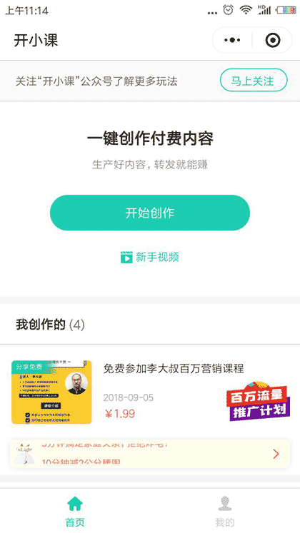 开小课v6截图1