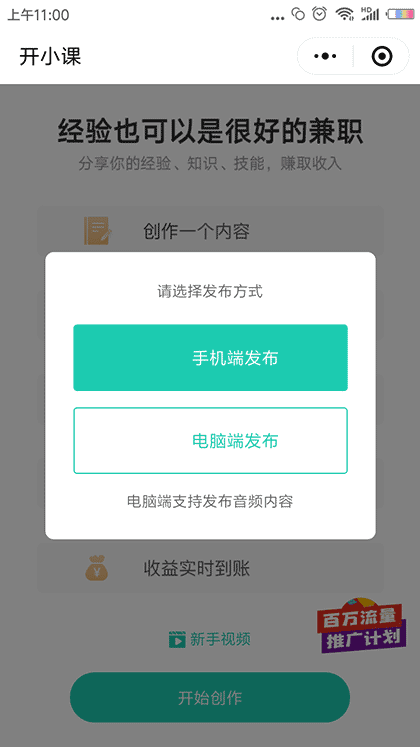 开小课v6截图2