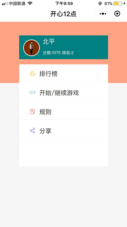 开心12点截图1