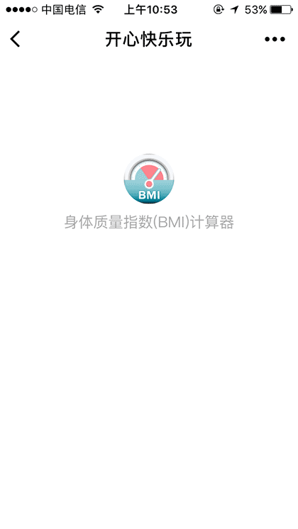 开心快乐玩截图1