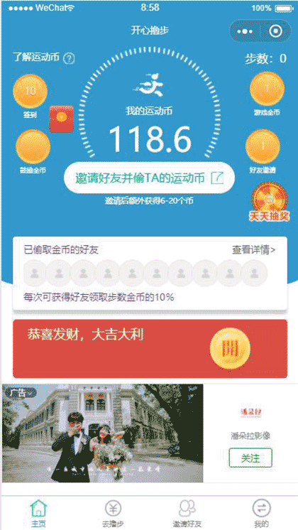 开心撸步截图1