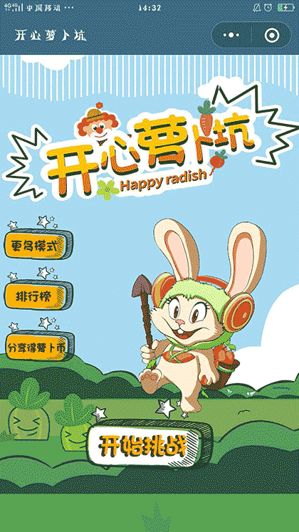 开心萝卜坑截图1