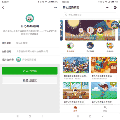 开心奶奶蔡明截图1