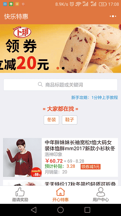 开心特惠截图1