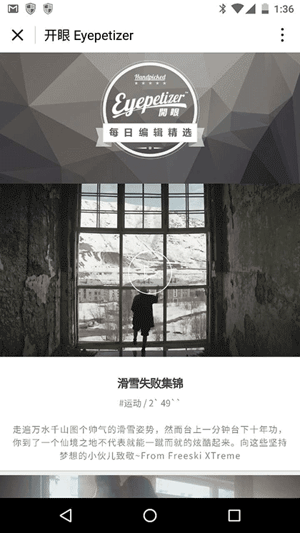 开眼视频Eyepetizer截图1
