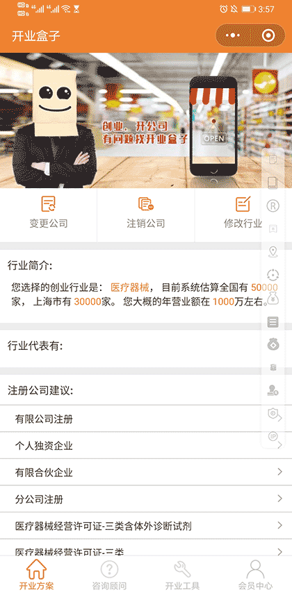 开业盒子截图1
