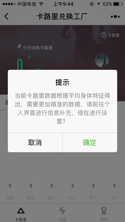 卡路里兑换工厂截图1