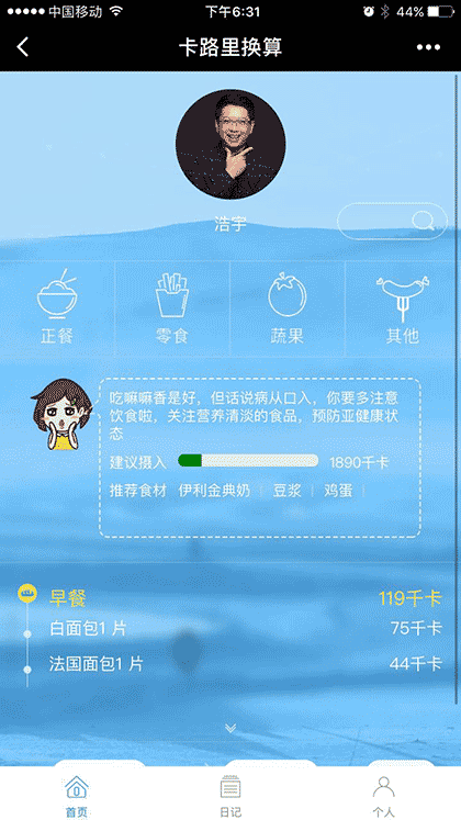 卡路里换算截图2