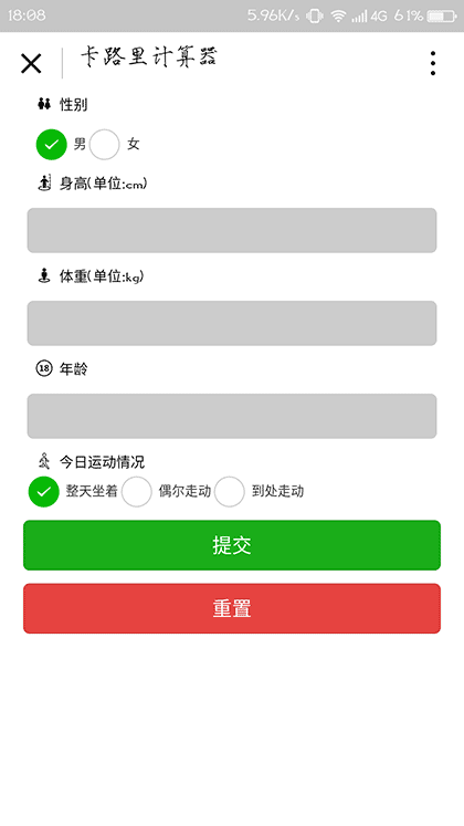 卡路里健康管家截图1