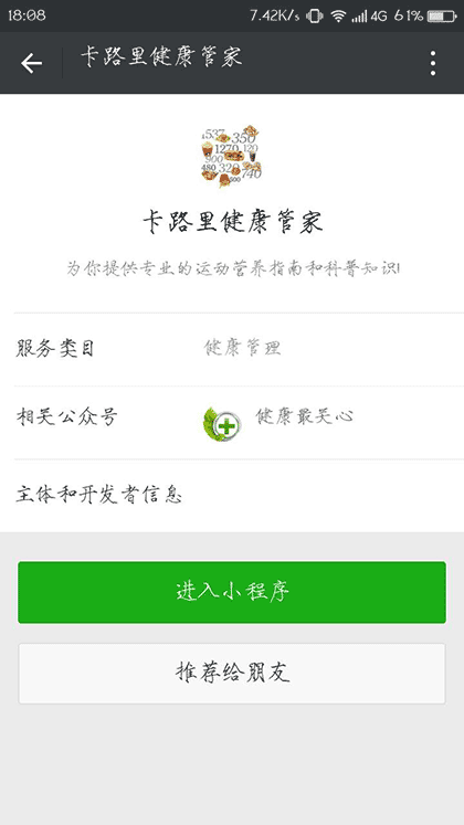 卡路里健康管家截图2