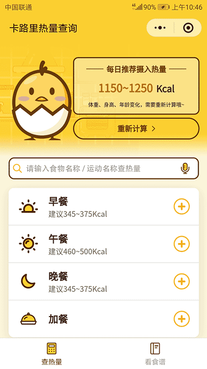 卡路里热量查询截图1