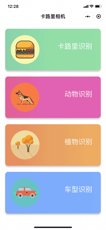 卡路里相机截图1