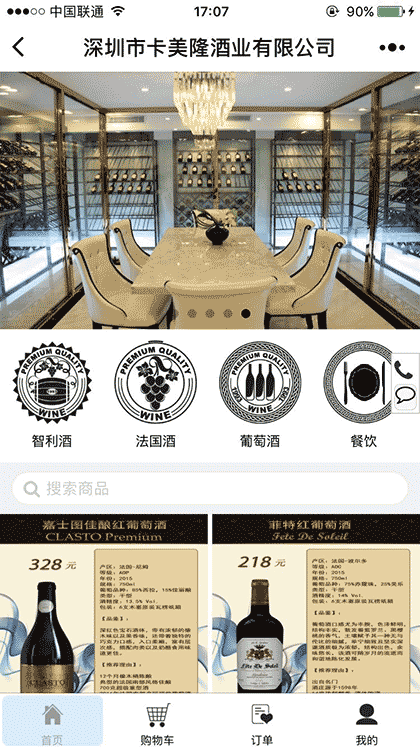 卡美隆酒业截图2