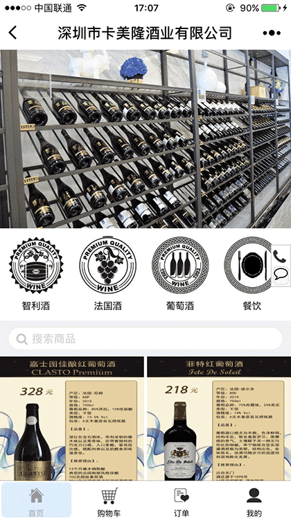 卡美隆酒业截图3