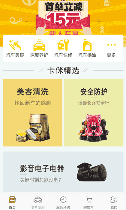 卡侎养车截图1