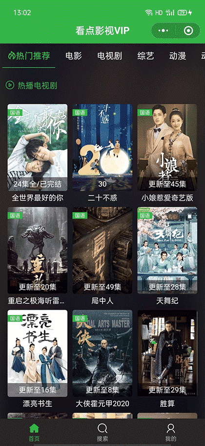 看点影视VIP截图1