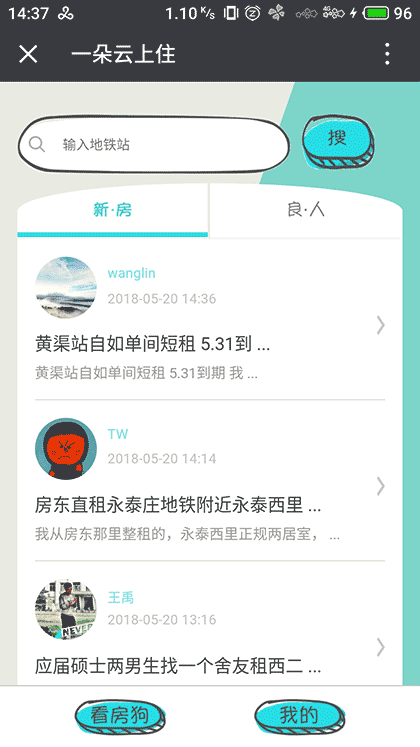 看房狗租房合租截图2