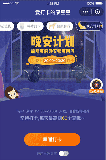 康豆豆截图1