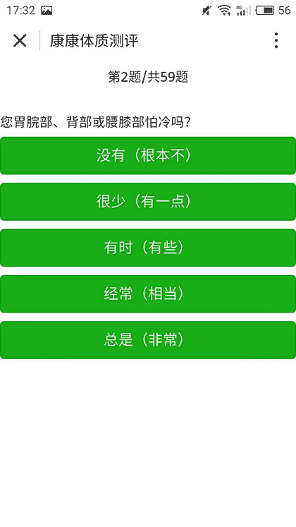 康康体质测评截图1