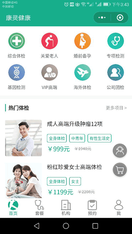 康灵健康截图1