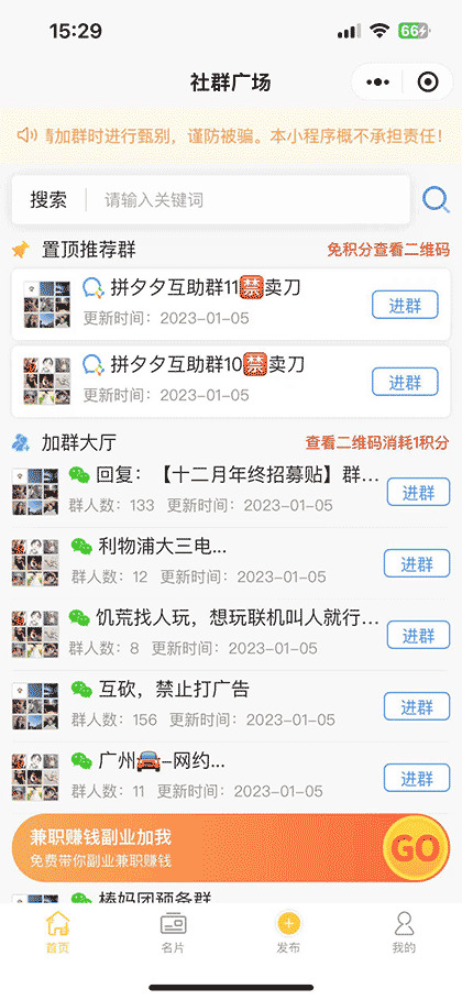 砍价互助人脉群截图1