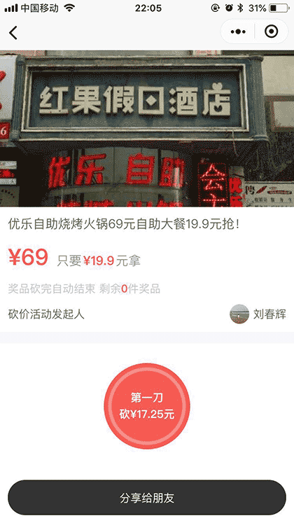 砍价小工具截图2