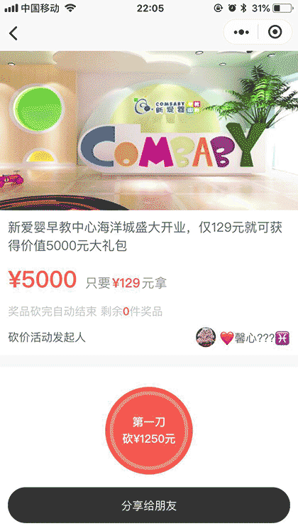 砍价小工具截图3