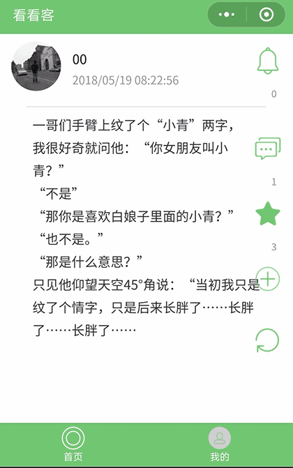 看看客截图1