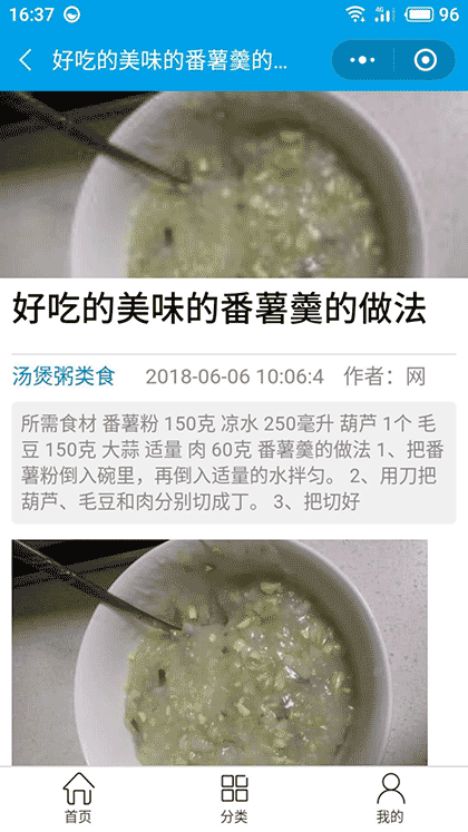 看看美食食谱截图1