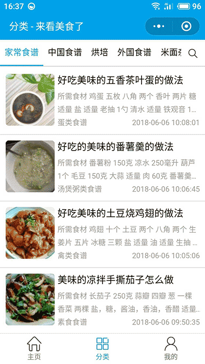 看看美食食谱截图2