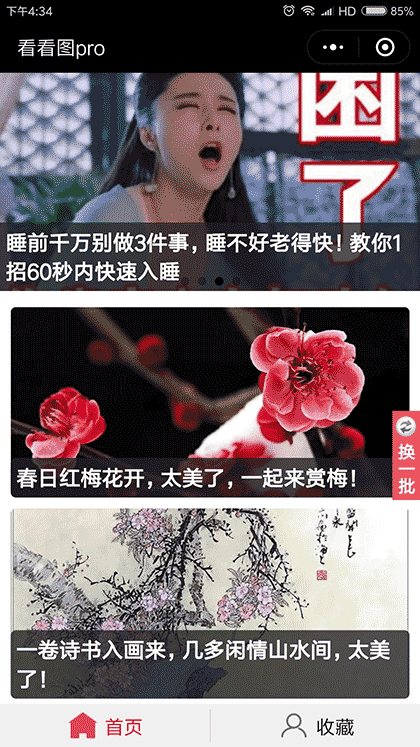 看看图pro截图1