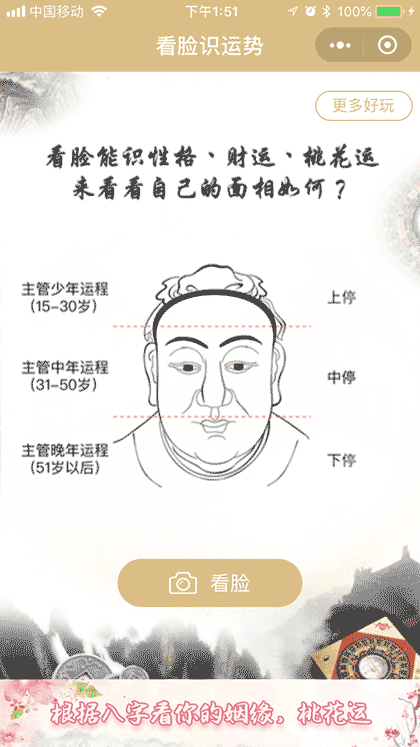看脸识运势截图1