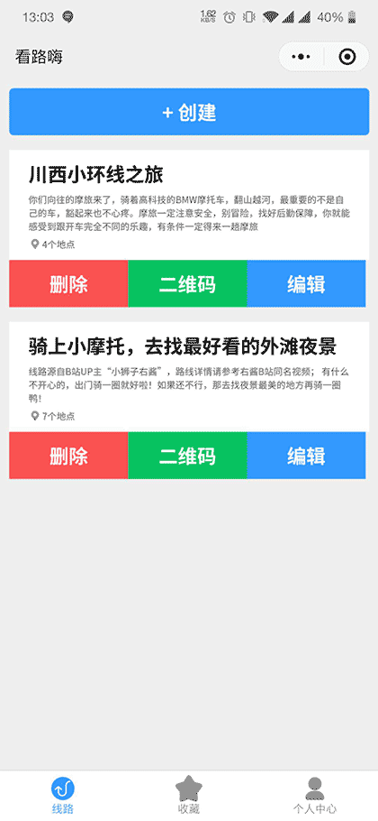 看路嗨截图1