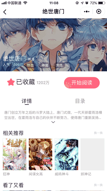 看漫画lite截图3