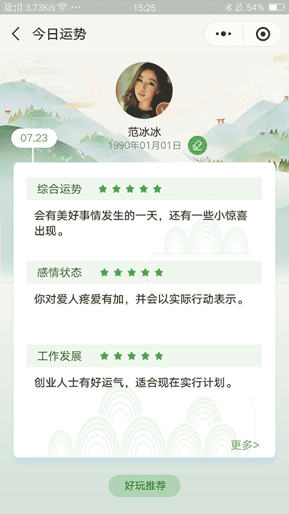 看每日运势截图2