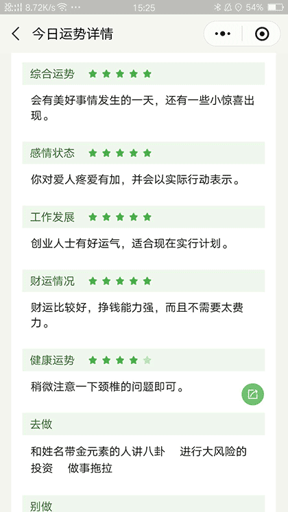 看每日运势截图3