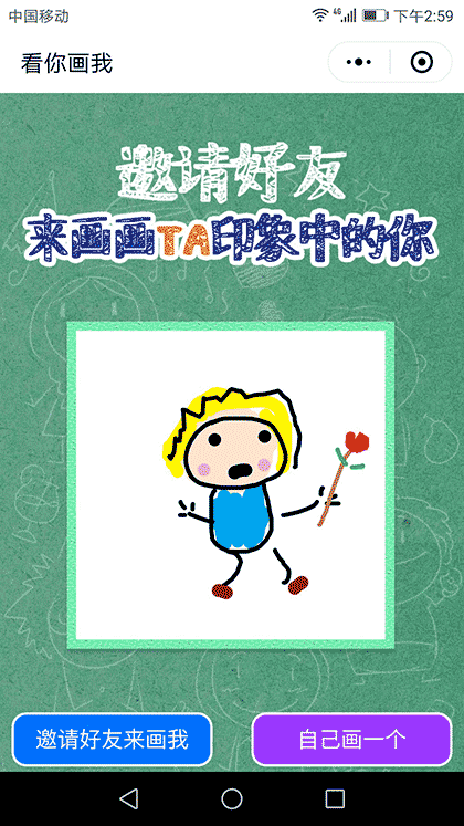 看你画我截图1