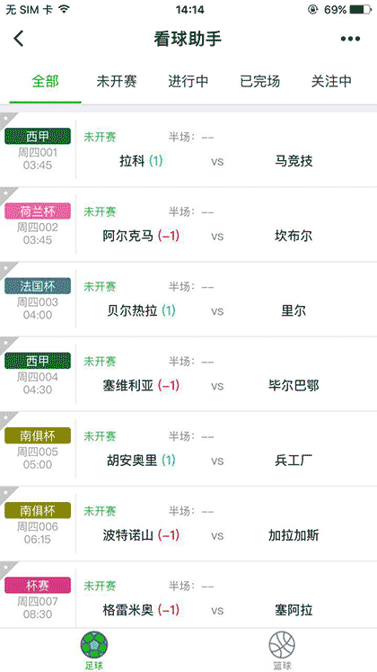 看球助手截图1
