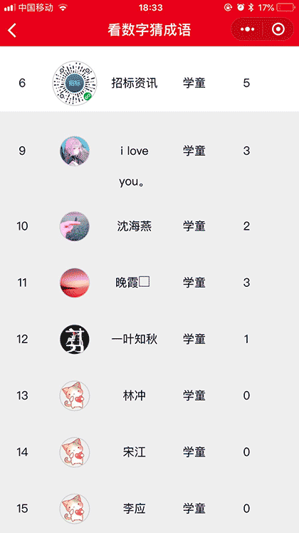 看数字猜成语截图3