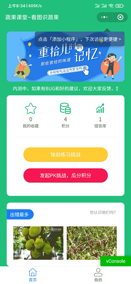 看图猜蔬果截图1