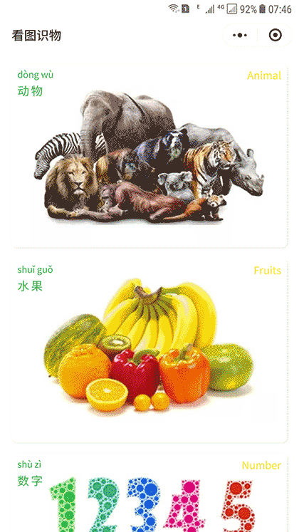 看图学说话截图1