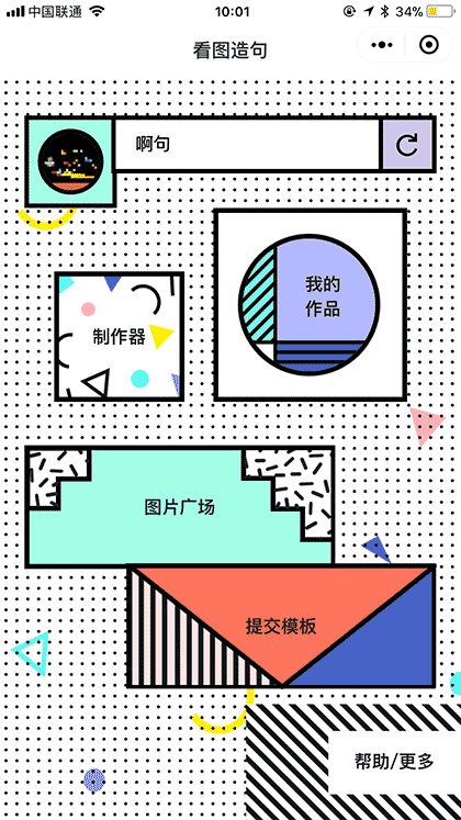 看图造句截图1