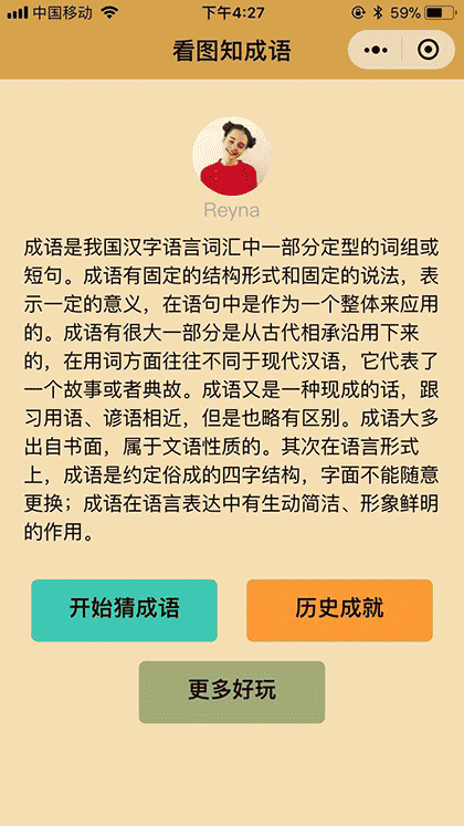 看图知成语截图2
