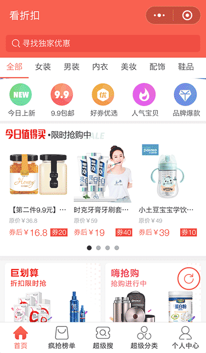 看折扣截图1