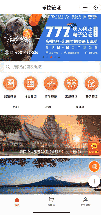 考拉出国服务截图1
