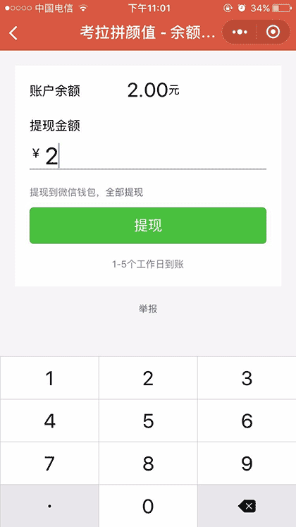 考拉拼颜值截图2