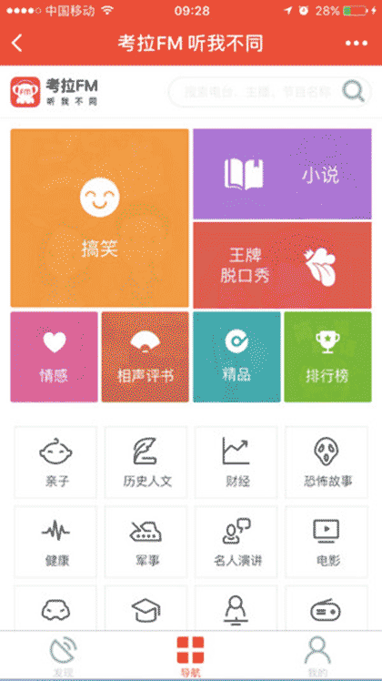 考拉听听截图1