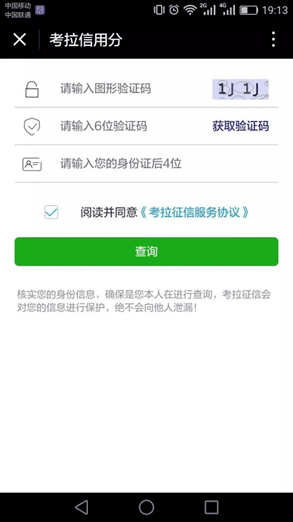 考拉信用分截图1
