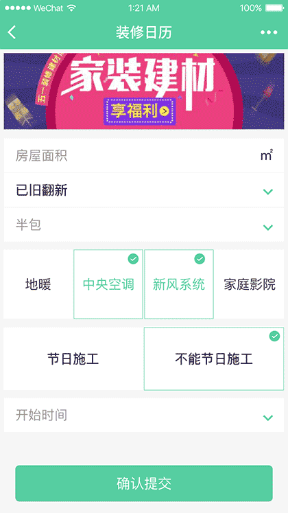 考拉装修截图1