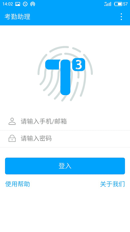 考勤助理截图2